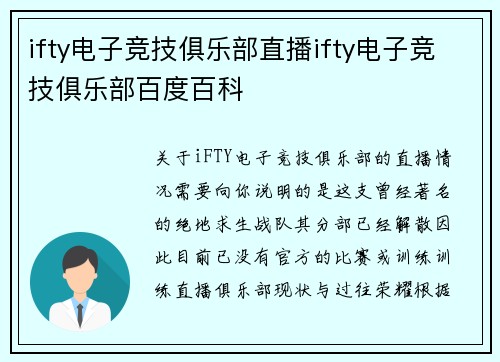 ifty电子竞技俱乐部直播ifty电子竞技俱乐部百度百科