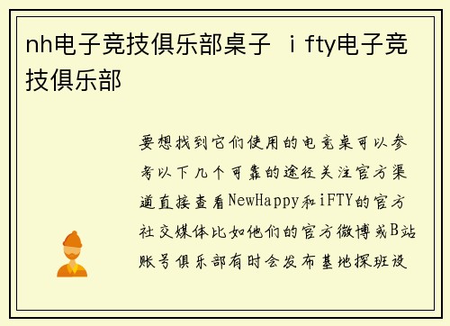 nh电子竞技俱乐部桌子 ⅰfty电子竞技俱乐部
