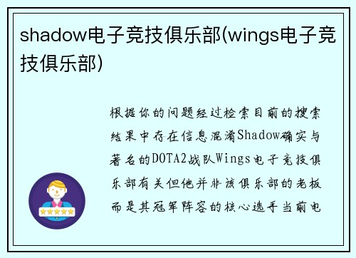 shadow电子竞技俱乐部(wings电子竞技俱乐部)