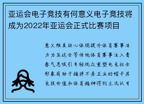 亚运会电子竞技有何意义电子竞技将成为2022年亚运会正式比赛项目