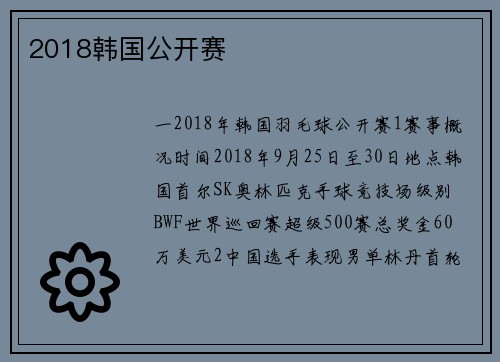 2018韩国公开赛
