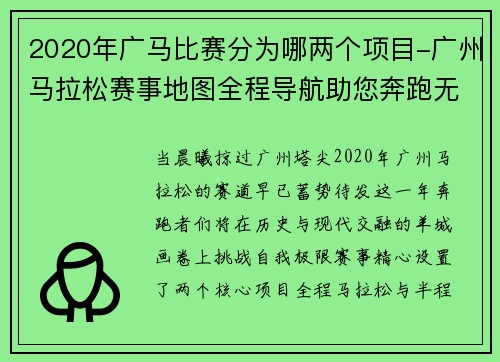 2020年广马比赛分为哪两个项目-广州马拉松赛事地图全程导航助您奔跑无忧