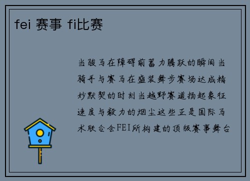 fei 赛事 fi比赛