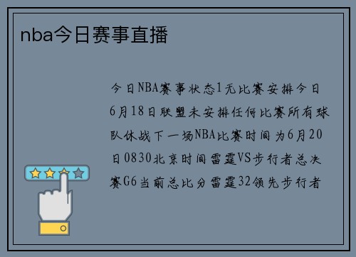 nba今日赛事直播